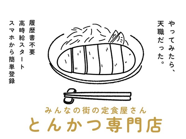 大かつ丼チェーンホール・キッチンスタッフ未経験から正社員目指せる...