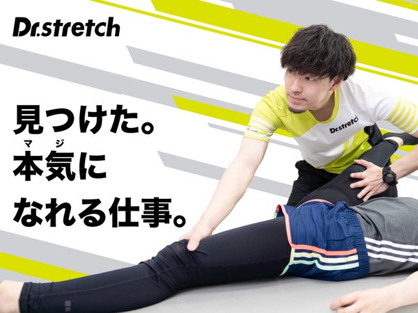 スポーツ経験が活かせるトレーナー／フリーター歓迎／正社員登用あり 