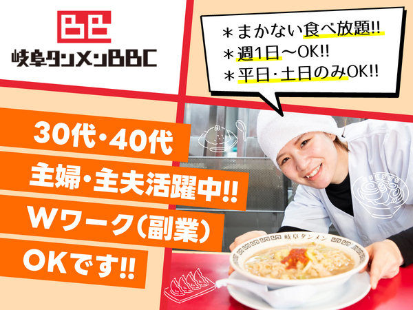 株式会社岐阜タンメンBBC　カプサイメン岐阜店