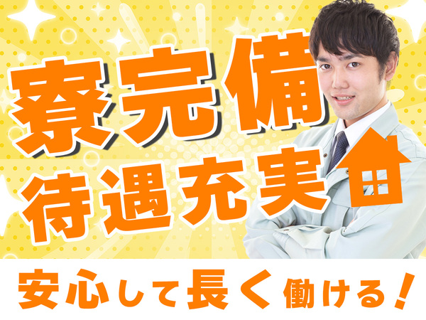 最短入社福島県内の工場で製造業に関わる業務 ★すぐに働きたい方、...