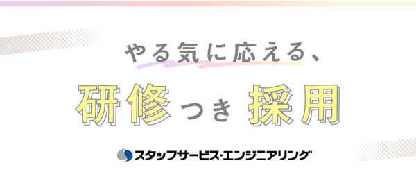 株式会社スタッフサービス　エンジニアリング事業本部　ITソリューション/709241