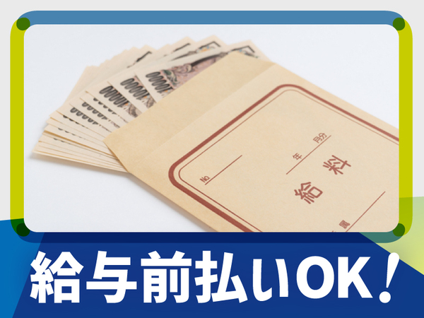 長期/1か月以上のお仕事給与速払いＯＫ。もくもく作業。高時給。部...